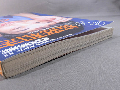 Marugoto Kazushi Sakuraba Gong Martial Arts NIPPON SPORTS MOOK 53