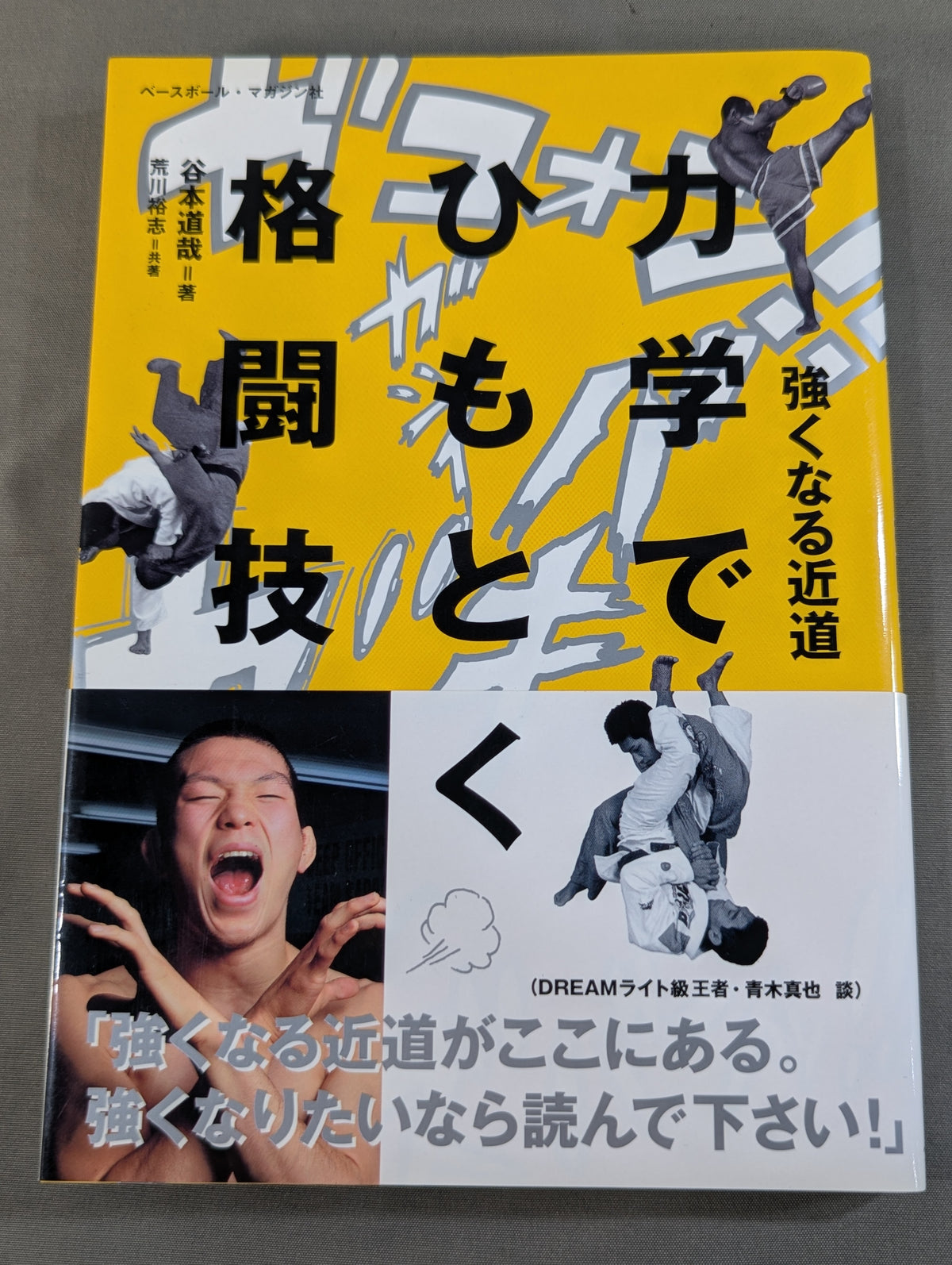A shortcut to becoming stronger, a martial art that uses mechanics to string