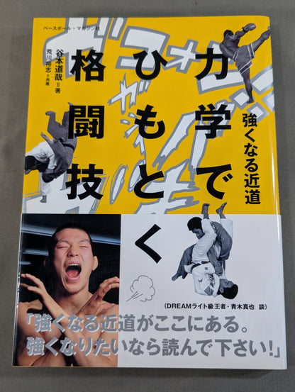 A shortcut to becoming stronger, a martial art that uses mechanics to string
