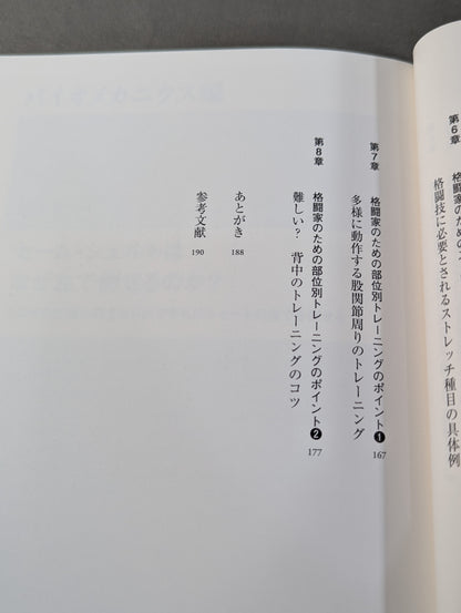 A shortcut to becoming stronger, a martial art that uses mechanics to string