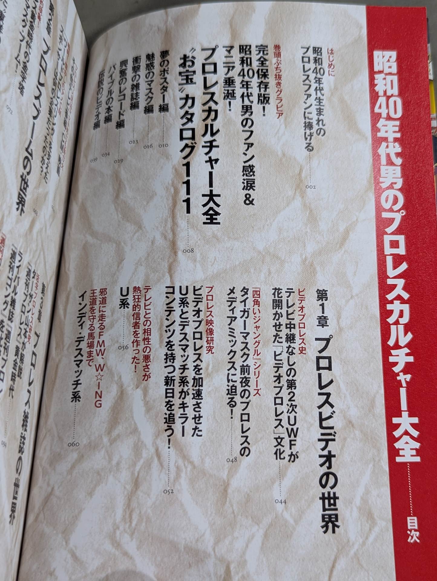 Fully preserved version! Showa 40s Men's Pro Wrestling Culture Encyclopedia