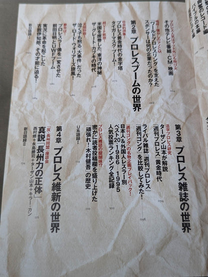 Fully preserved version! Showa 40s Men's Pro Wrestling Culture Encyclopedia