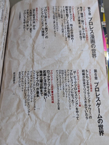 Fully preserved version! Showa 40s Men's Pro Wrestling Culture Encyclopedia