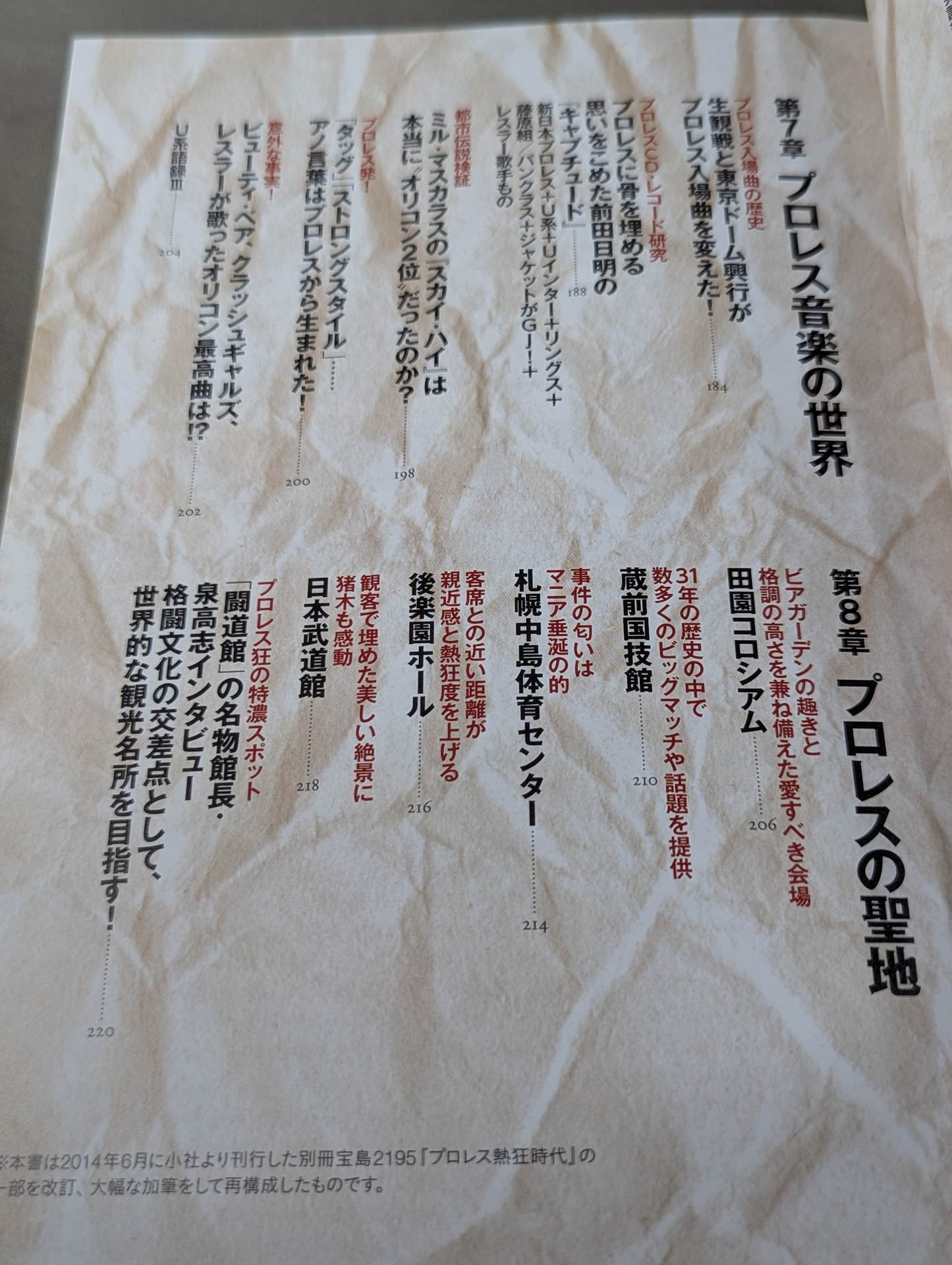 Fully preserved version! Showa 40s Men's Pro Wrestling Culture Encyclopedia