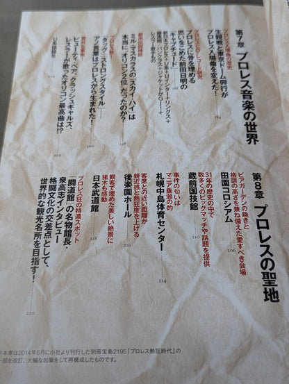 Fully preserved version! Showa 40s Men's Pro Wrestling Culture Encyclopedia