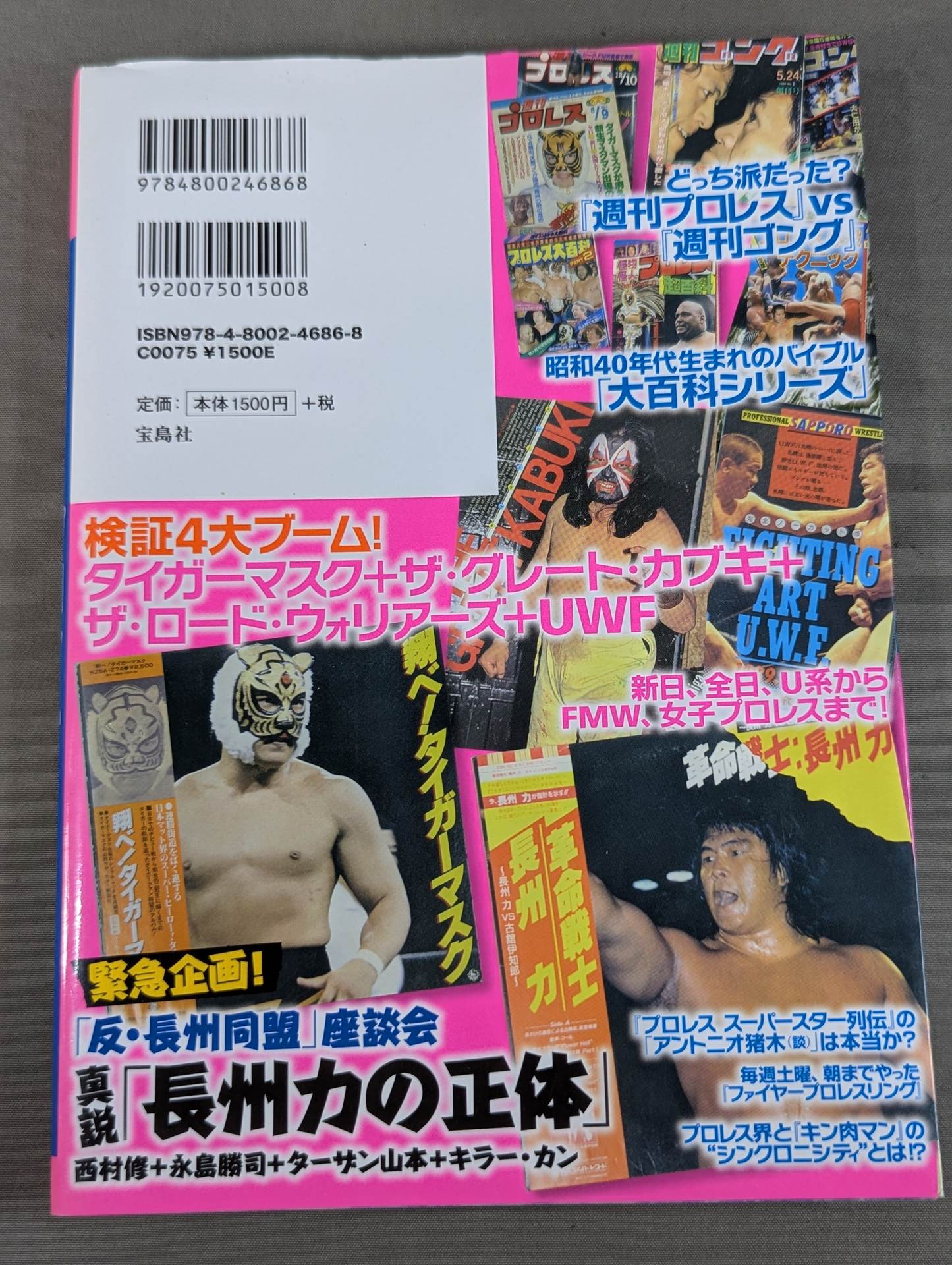 Fully preserved version! Showa 40s Men's Pro Wrestling Culture Encyclopedia