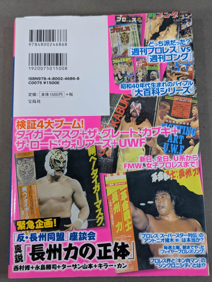 Fully preserved version! Showa 40s Men's Pro Wrestling Culture Encyclopedia