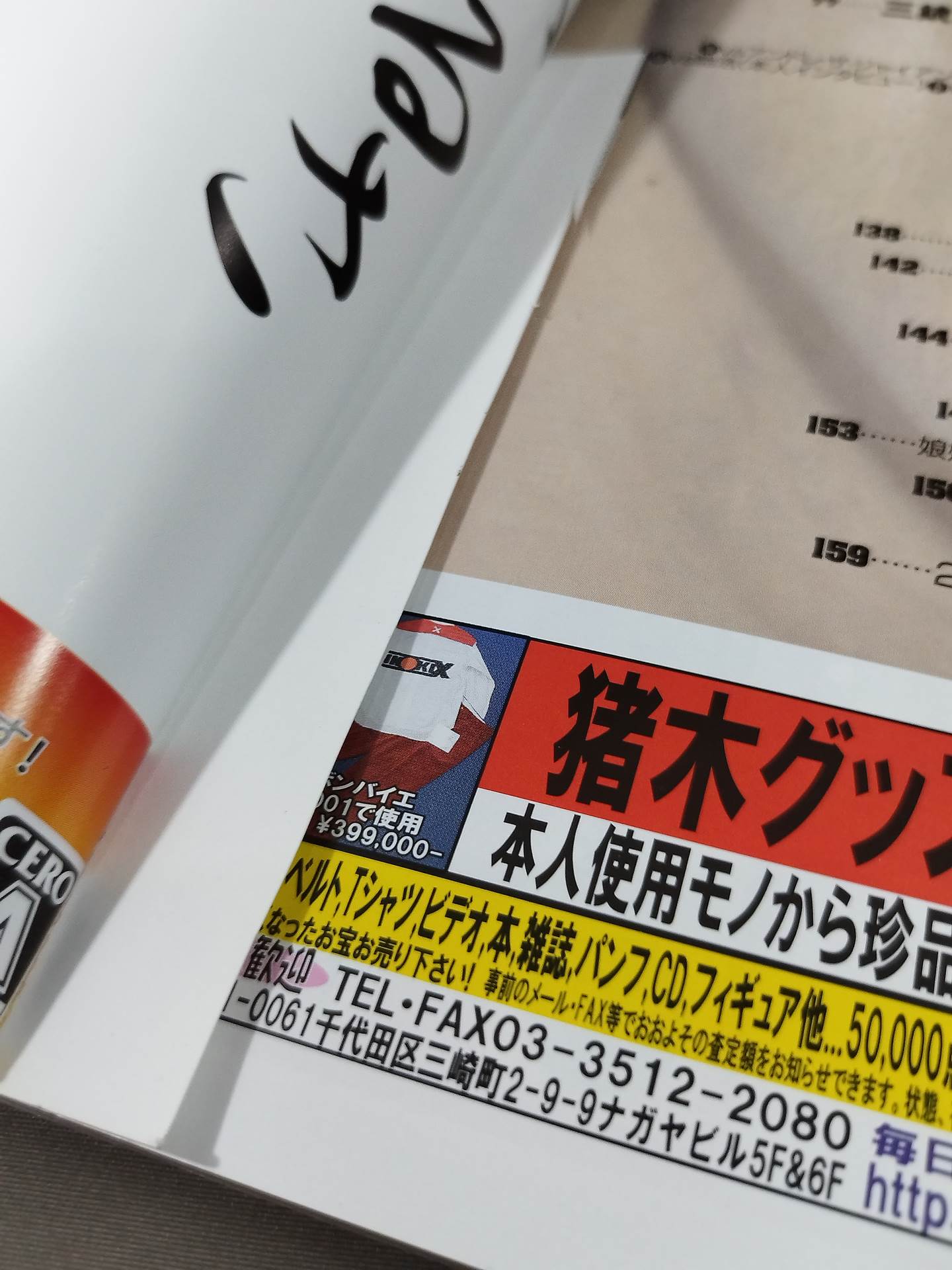 上下巻セット】アントニオ猪木 50years / 燃える闘魂50年 – 闘道館