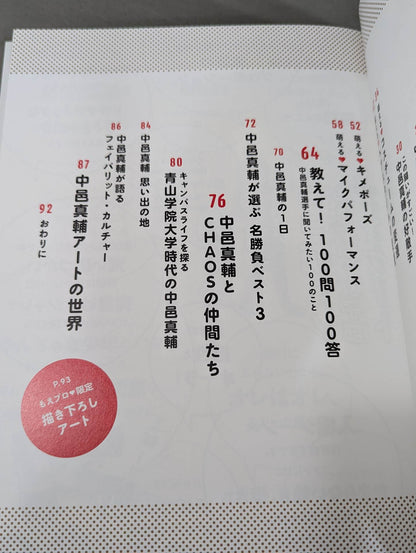 もえプロ♡スペシャル 中邑真輔