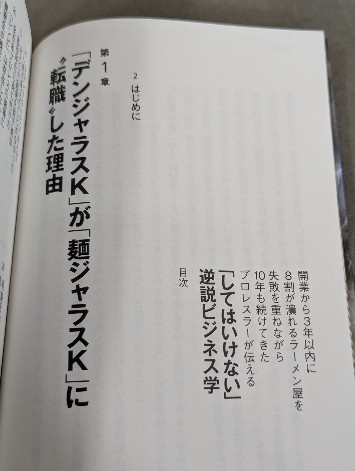 The paradox of "don't do" told by pro wrestler, who has been running ramen shops for 10 years with repeated failures within 3 years of opening, "don't do it" business science