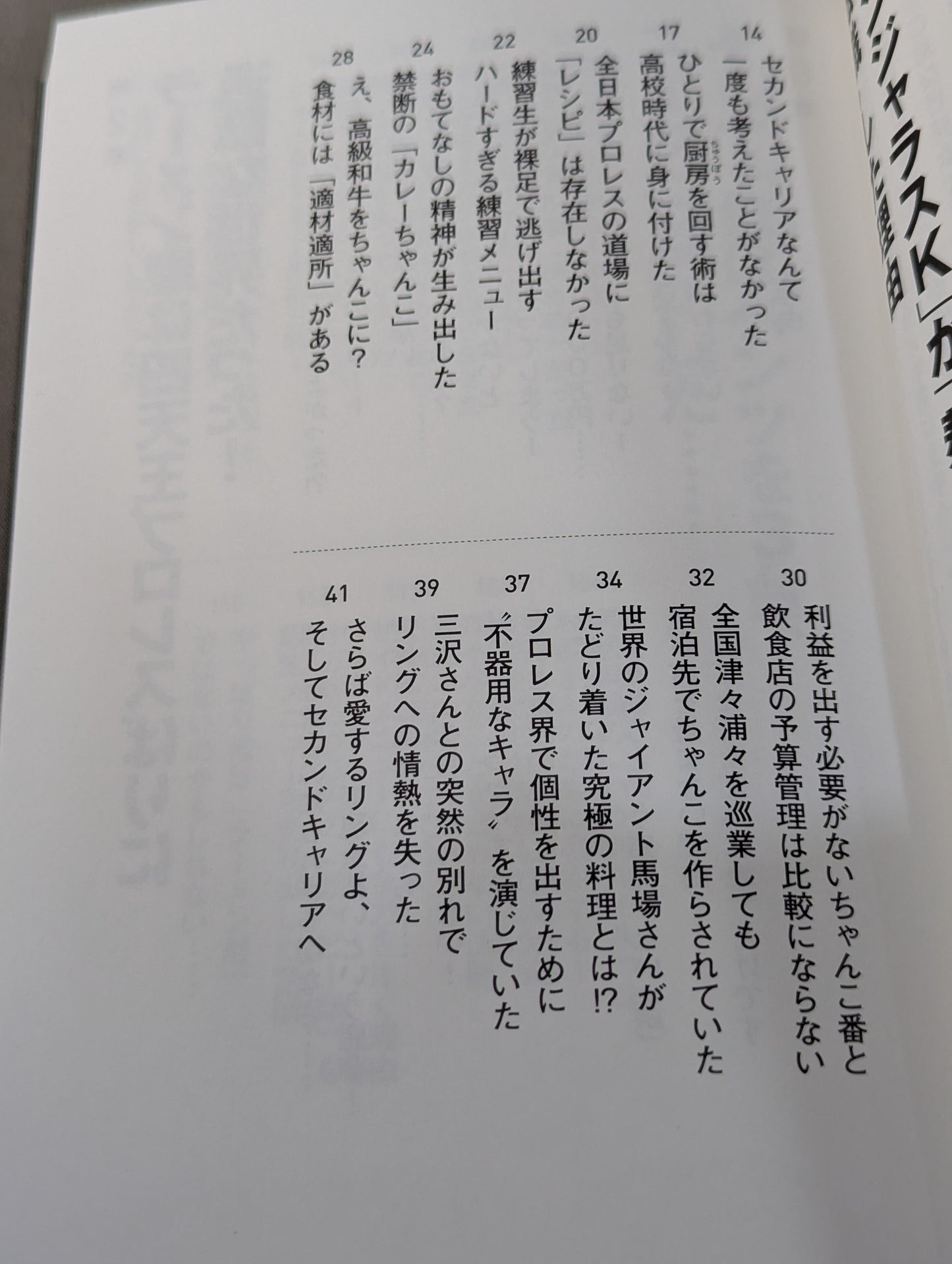 The paradox of "don't do" told by pro wrestler, who has been running ramen shops for 10 years with repeated failures within 3 years of opening, "don't do it" business science