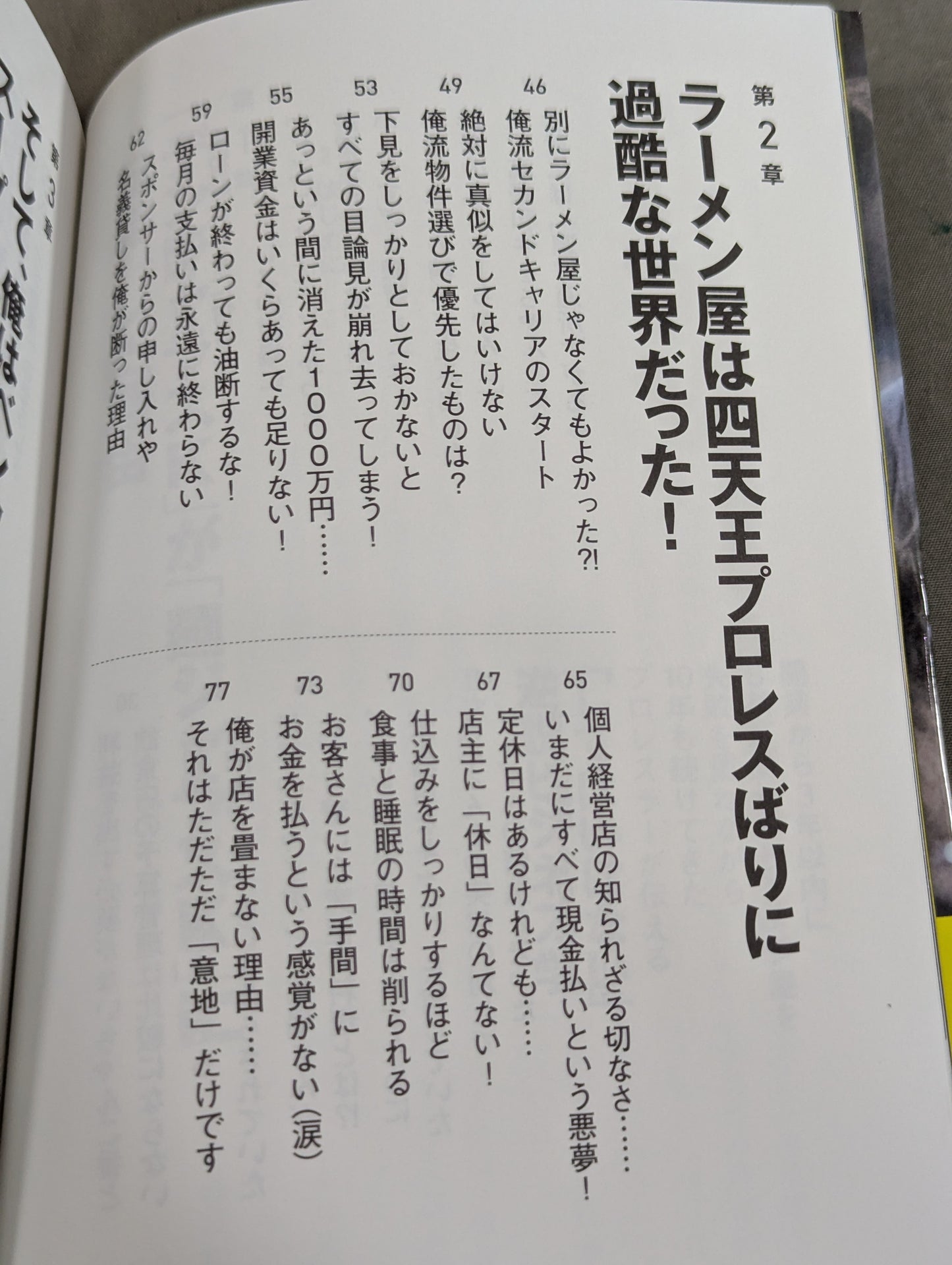 The paradox of "don't do" told by pro wrestler, who has been running ramen shops for 10 years with repeated failures within 3 years of opening, "don't do it" business science