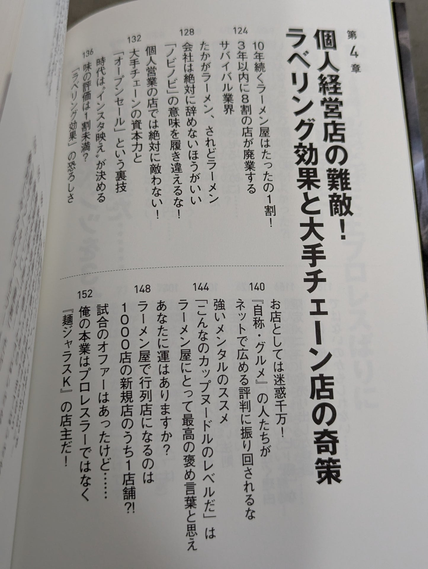 The paradox of "don't do" told by pro wrestler, who has been running ramen shops for 10 years with repeated failures within 3 years of opening, "don't do it" business science