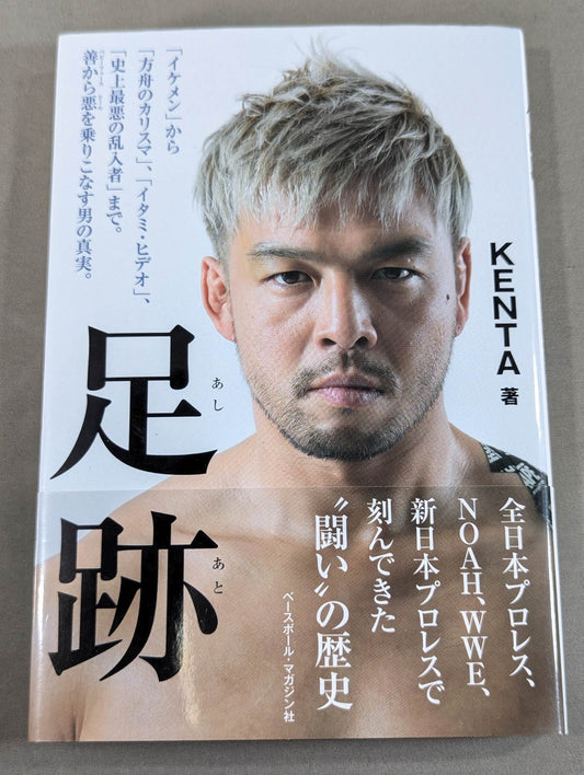 Footprints From "Handsome" to "Charisma of the Ark" to "Hideo Itami" to "The Worst Intruder in History". The truth of a man who rides from good to evil.