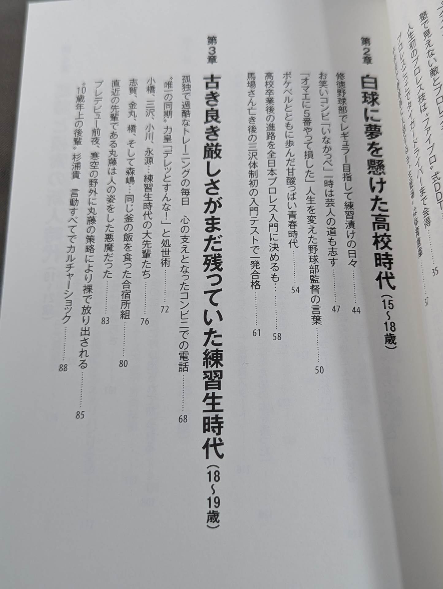 Footprints From "Handsome" to "Charisma of the Ark" to "Hideo Itami" to "The Worst Intruder in History". The truth of a man who rides from good to evil.