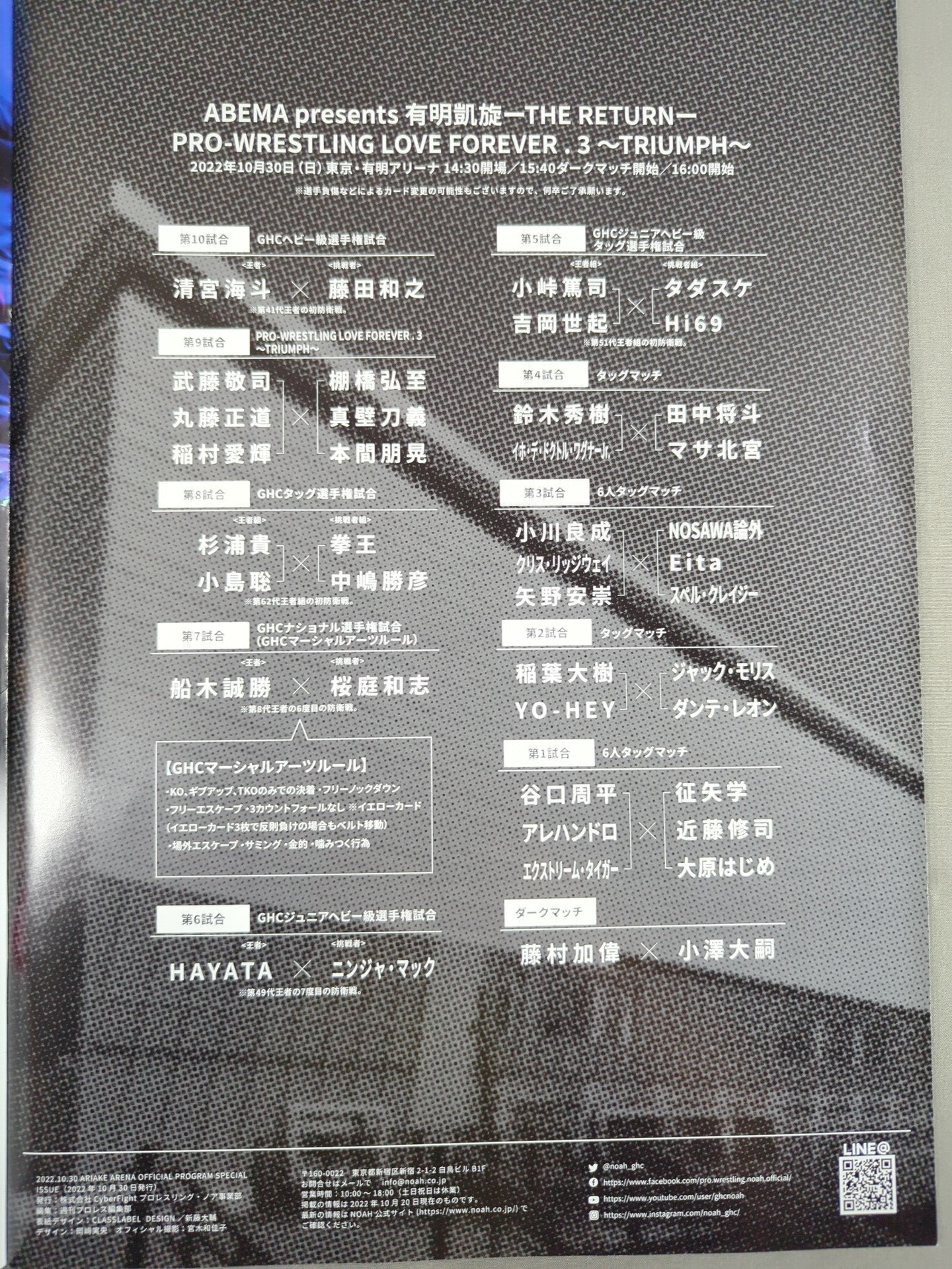 ABEMA presents 有明凱旋 -THE RETURN-