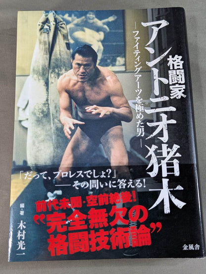 【Author hand signed autograph 】Fighter Antonio Inoki  The Man Who Mastered the Fighting Arts
