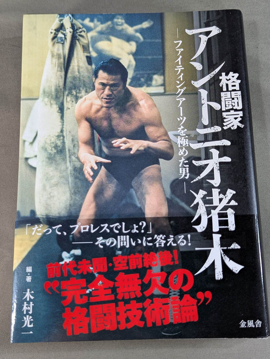 【Author hand signed autograph 】Fighter Antonio Inoki  The Man Who Mastered the Fighting Arts