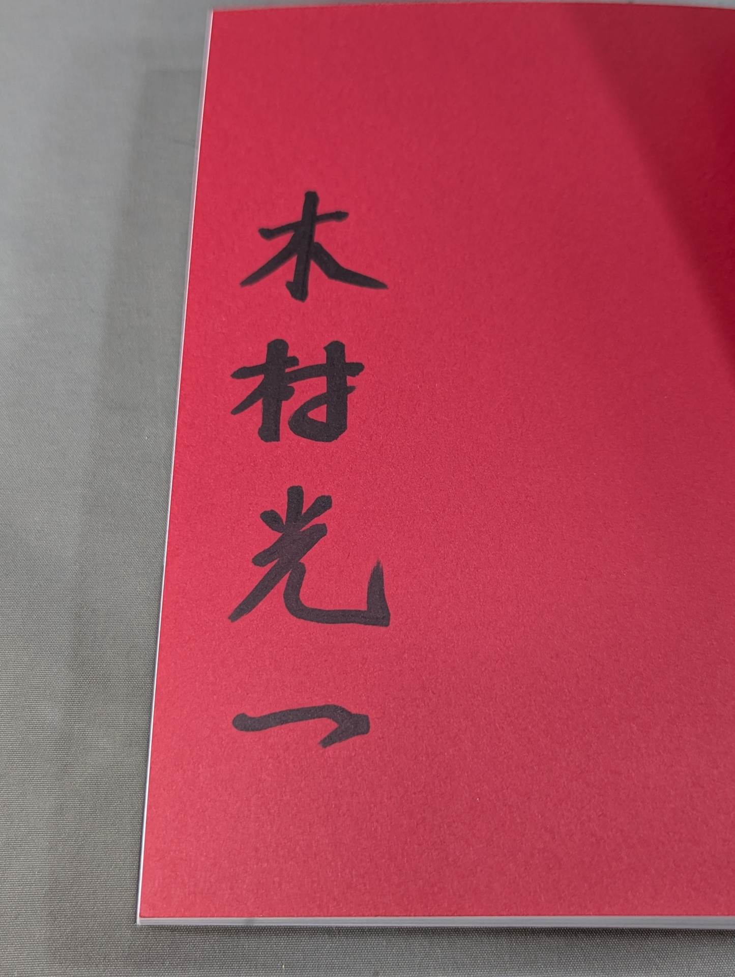 【Author hand signed autograph 】Fighter Antonio Inoki  The Man Who Mastered the Fighting Arts