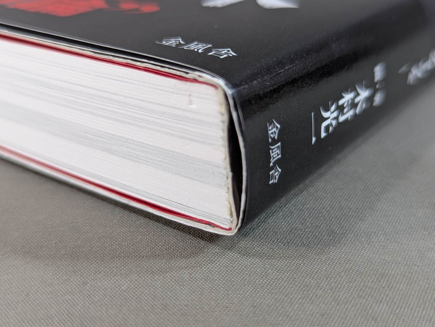 【Author hand signed autograph 】Fighter Antonio Inoki  The Man Who Mastered the Fighting Arts