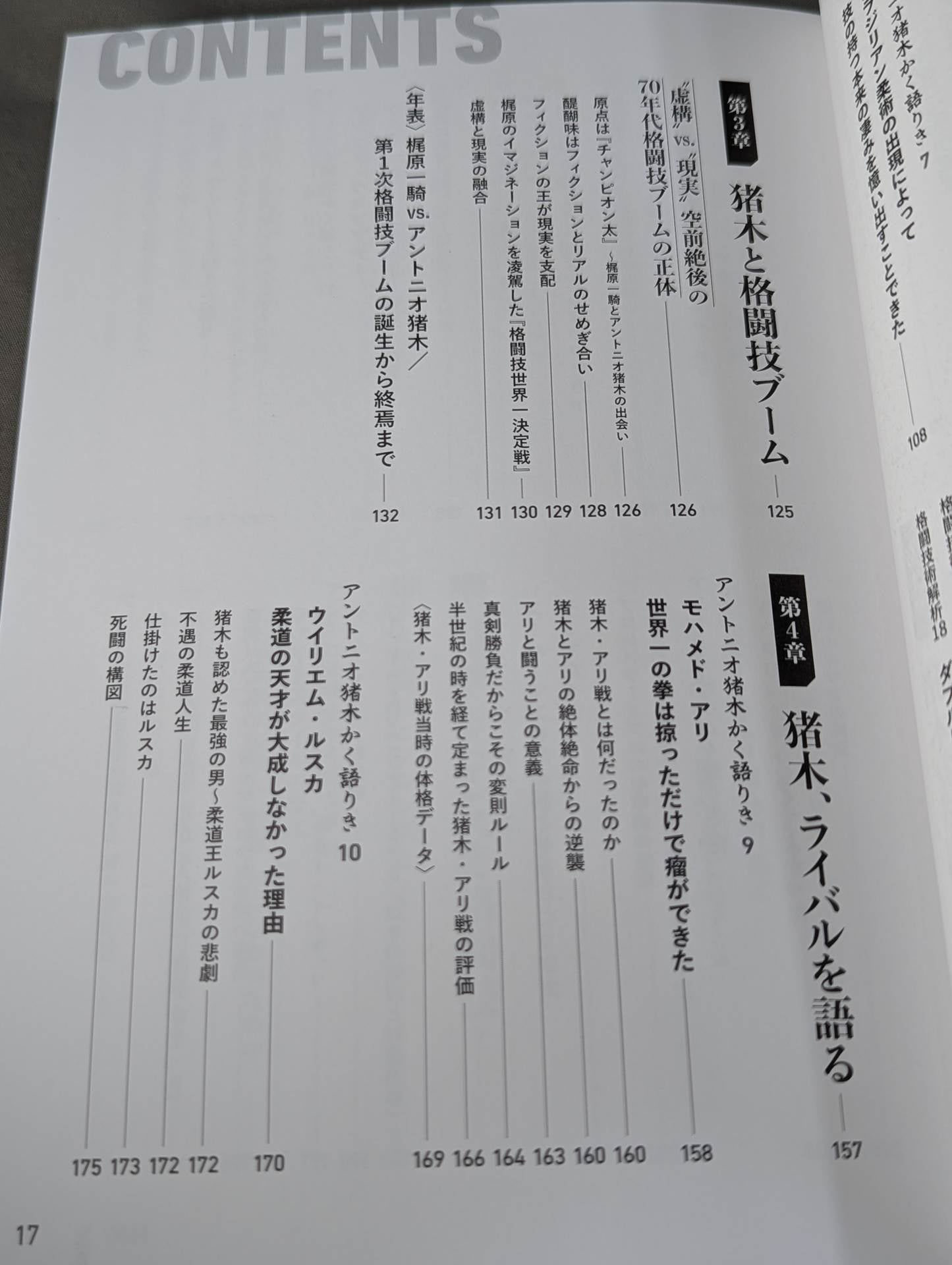 【Author hand signed autograph 】Fighter Antonio Inoki  The Man Who Mastered the Fighting Arts