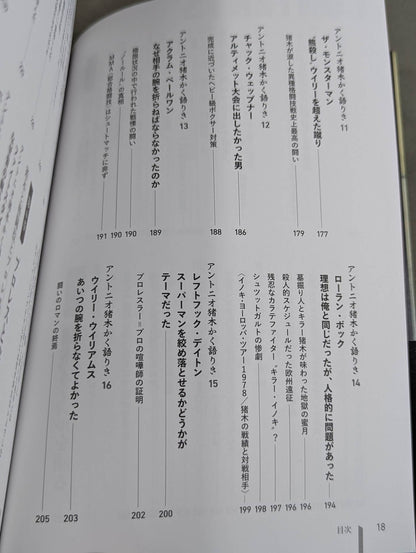 【Author hand signed autograph 】Fighter Antonio Inoki  The Man Who Mastered the Fighting Arts