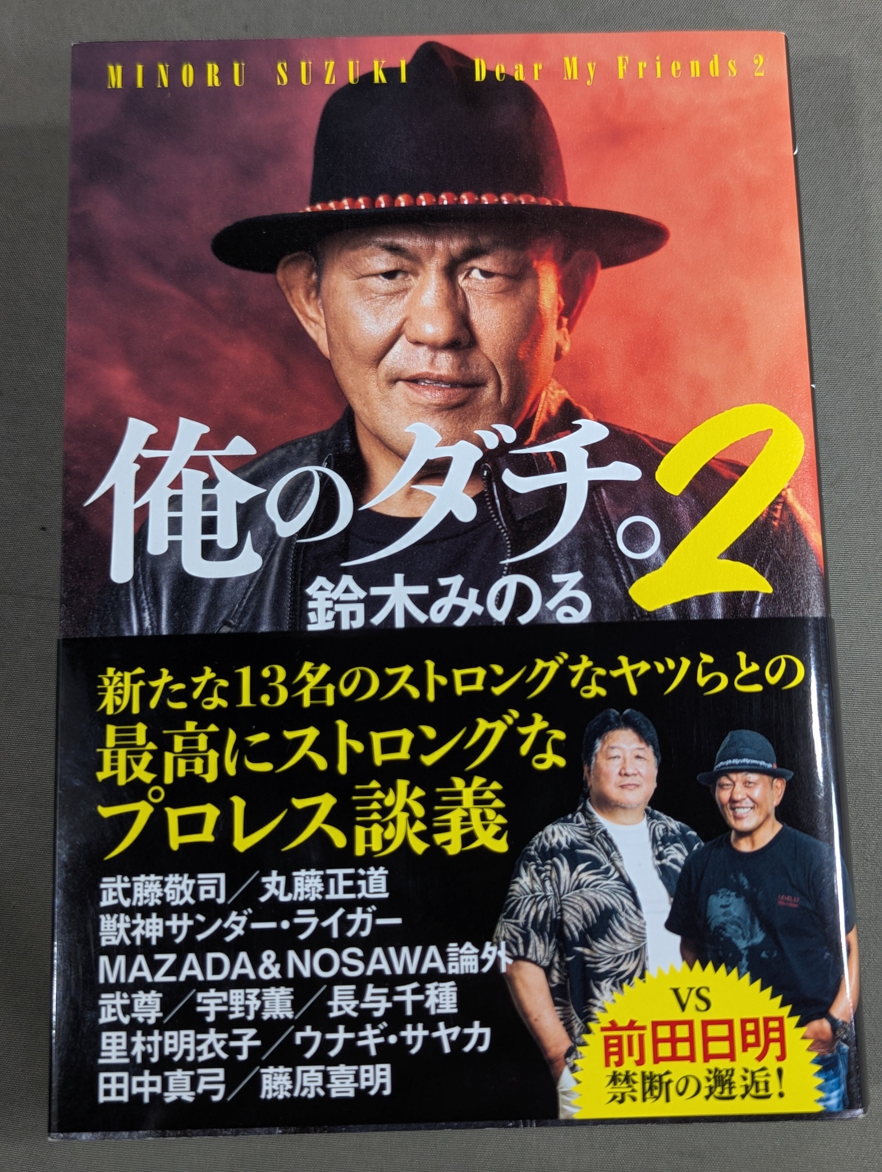 超レア ウナギサヤカ 鈴木みのる W直筆サイン入りポートレート 鈴木