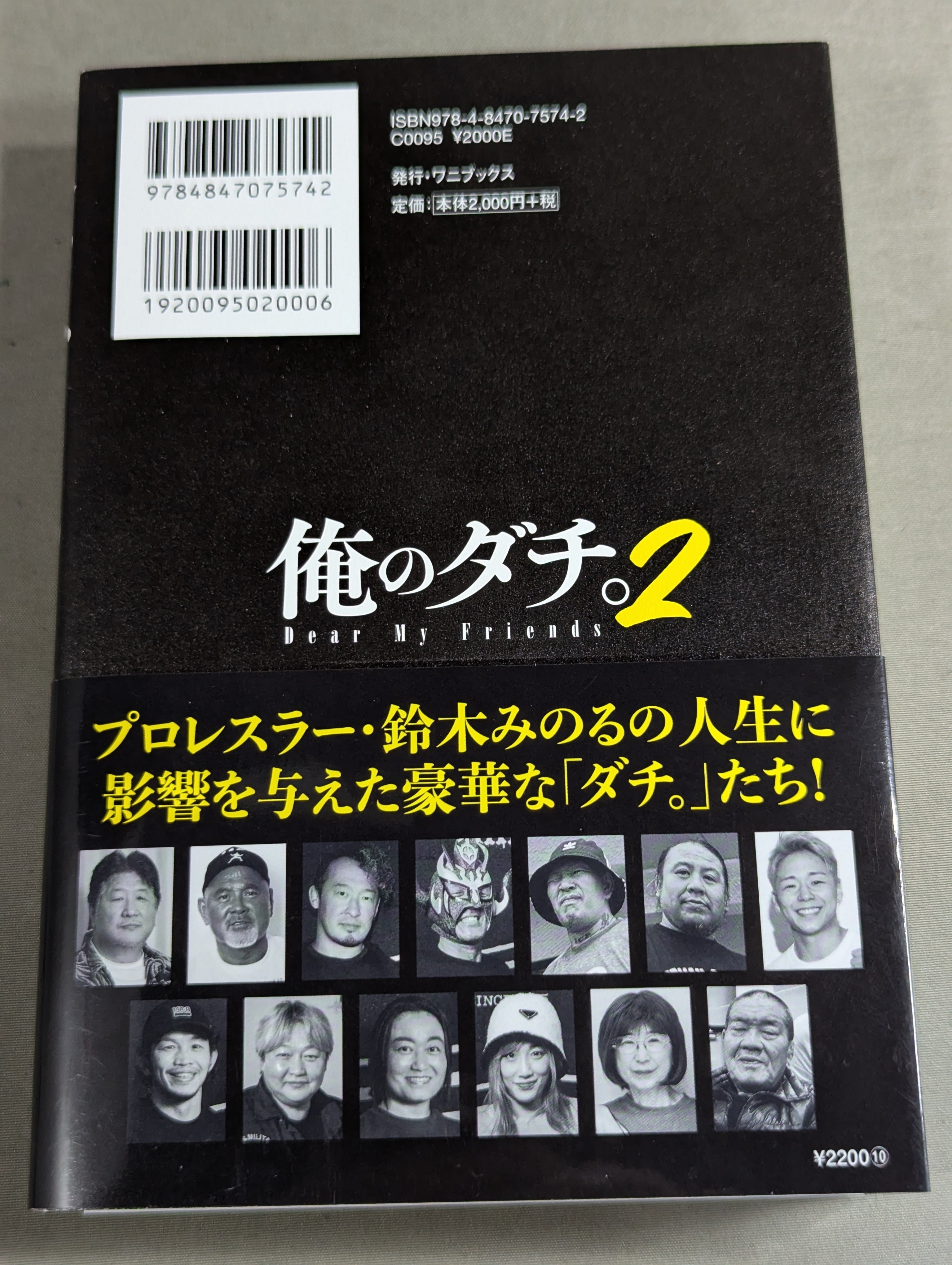 鈴木みのる 直筆サイン入り】俺のダチ。2 – 闘道館
