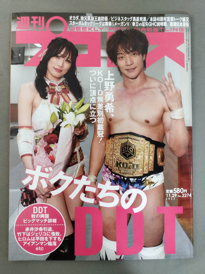週刊プロレス2274