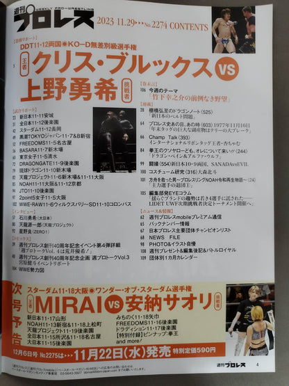 週刊プロレス2274