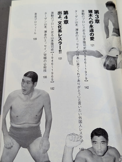 プロレスLOVE論