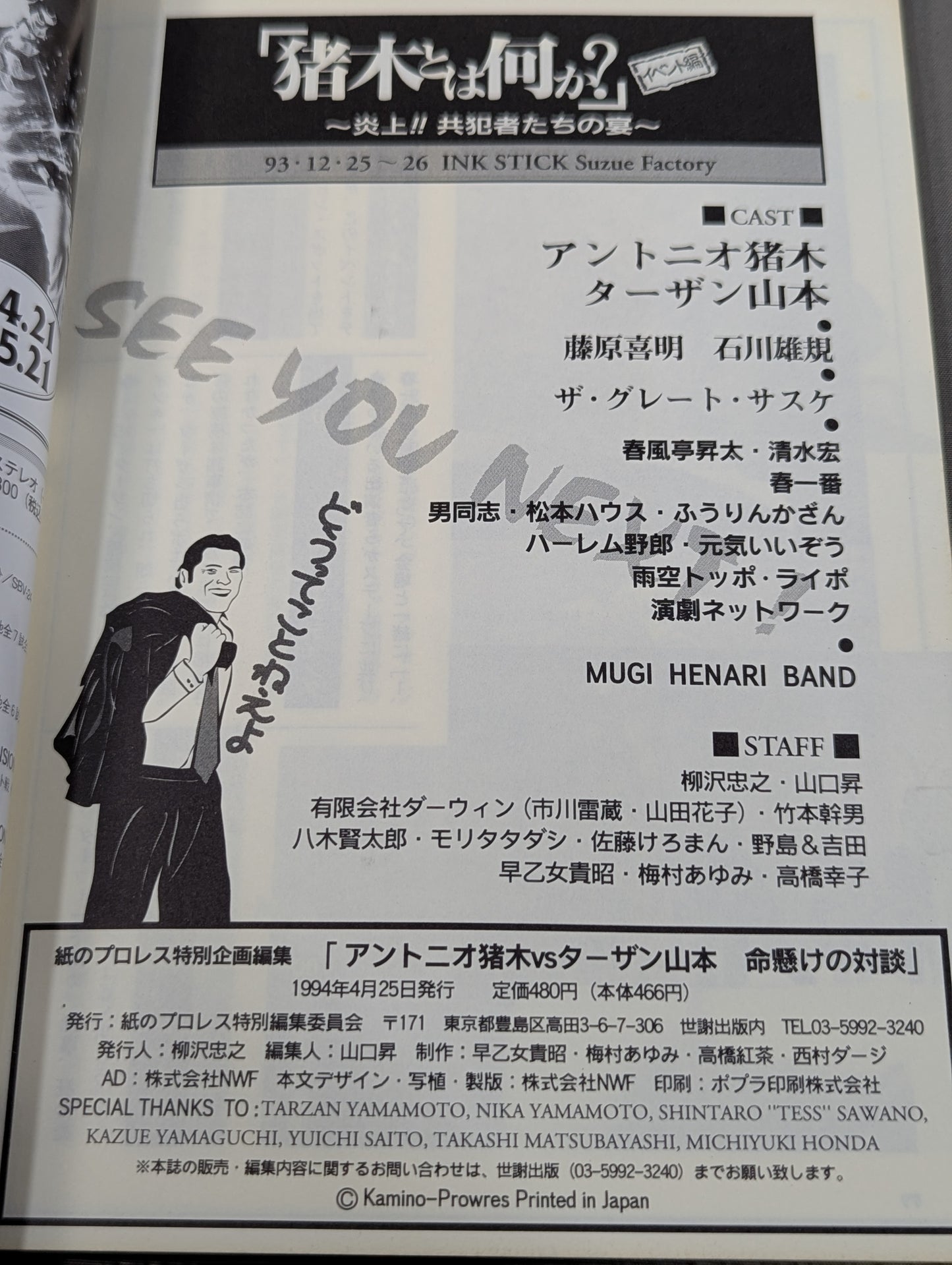 Antonio Inoki  vs Tarzan Yamamoto Life-threatening Conversation