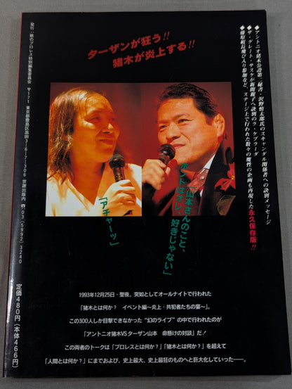 Antonio Inoki  vs Tarzan Yamamoto Life-threatening Conversation