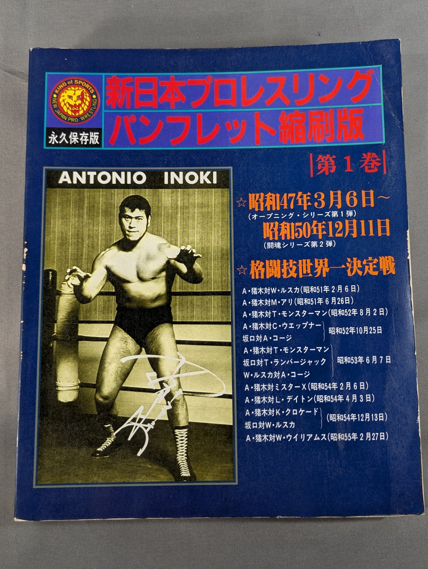 New Japan Pro Wrestling Pro-wrestling  Condensed version of the pamphlet Volume 1 [Permanent Preservation Version]