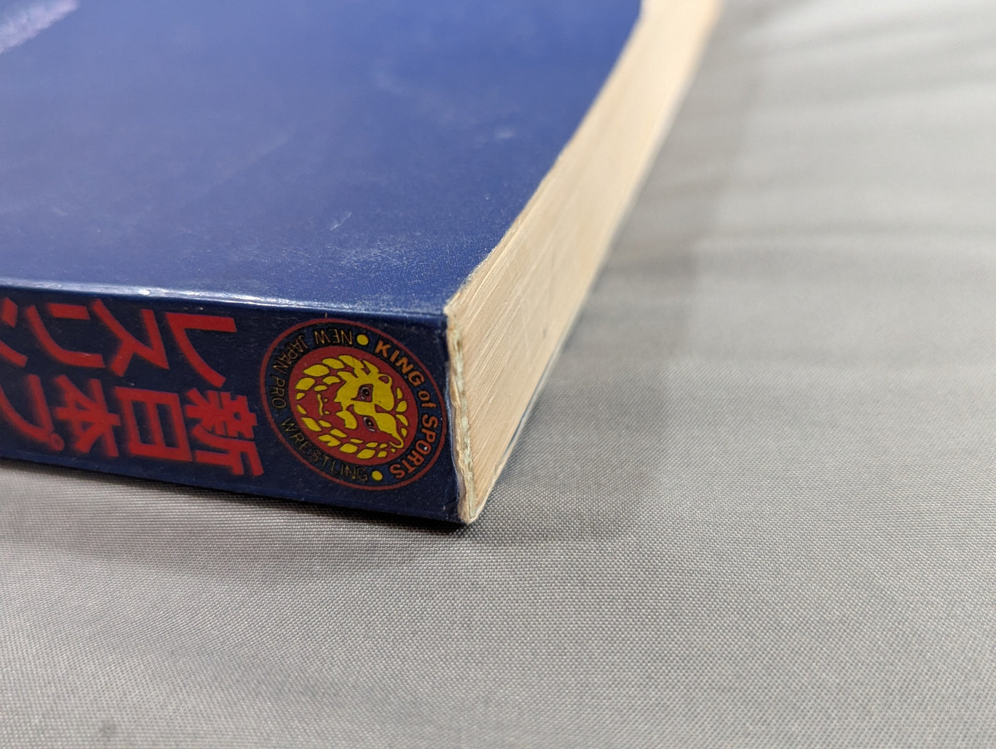 New Japan Pro Wrestling Pro-wrestling  Condensed version of the pamphlet Volume 1 [Permanent Preservation Version]