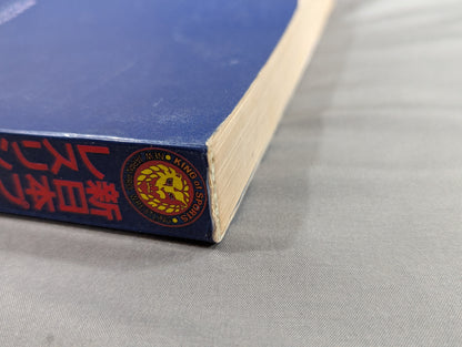 New Japan Pro Wrestling Pro-wrestling  Condensed version of the pamphlet Volume 1 [Permanent Preservation Version]