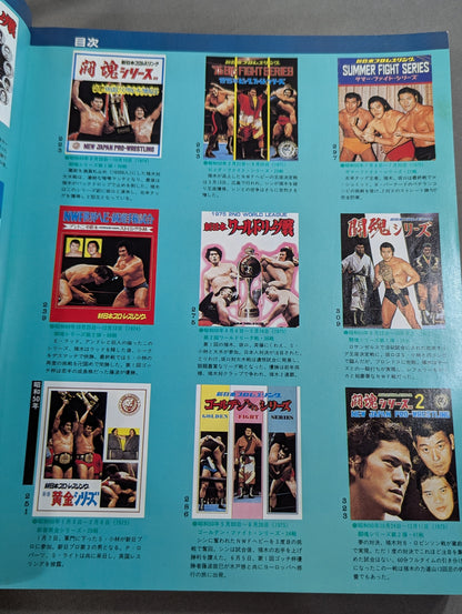 New Japan Pro Wrestling Pro-wrestling  Condensed version of the pamphlet Volume 1 [Permanent Preservation Version]
