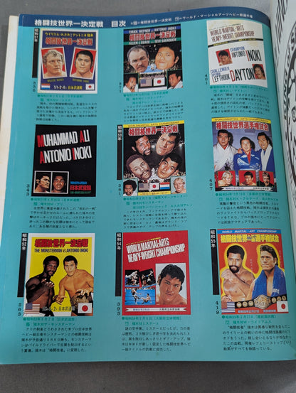 New Japan Pro Wrestling Pro-wrestling  Condensed version of the pamphlet Volume 1 [Permanent Preservation Version]
