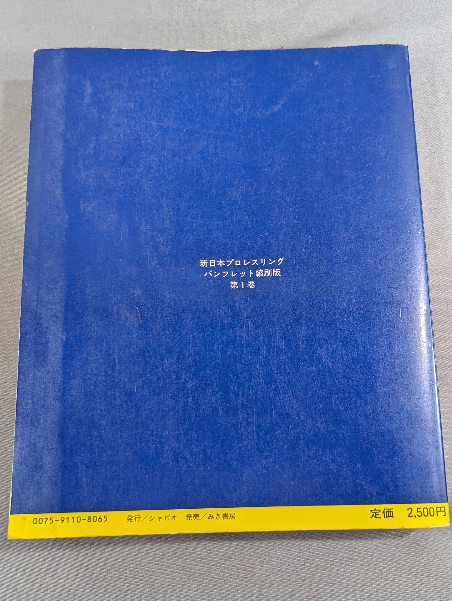New Japan Pro Wrestling Pro-wrestling  Condensed version of the pamphlet Volume 1 [Permanent Preservation Version]
