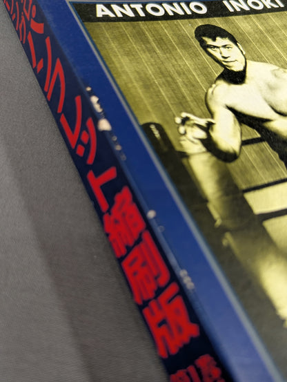 New Japan Pro Wrestling Pro-wrestling  Condensed version of the pamphlet Volume 1 [Permanent Preservation Version]