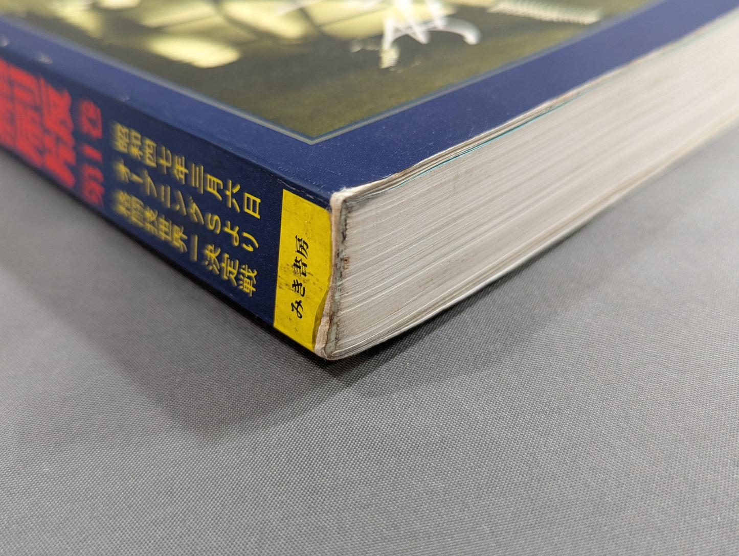 New Japan Pro Wrestling Pro-wrestling  Condensed version of the pamphlet Volume 1 [Permanent Preservation Version]