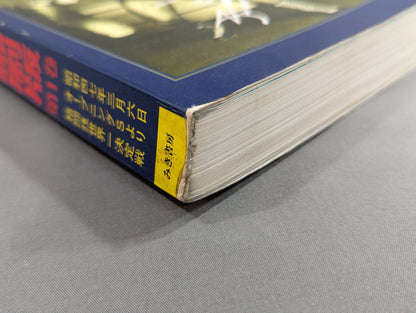 New Japan Pro Wrestling Pro-wrestling  Condensed version of the pamphlet Volume 1 [Permanent Preservation Version]