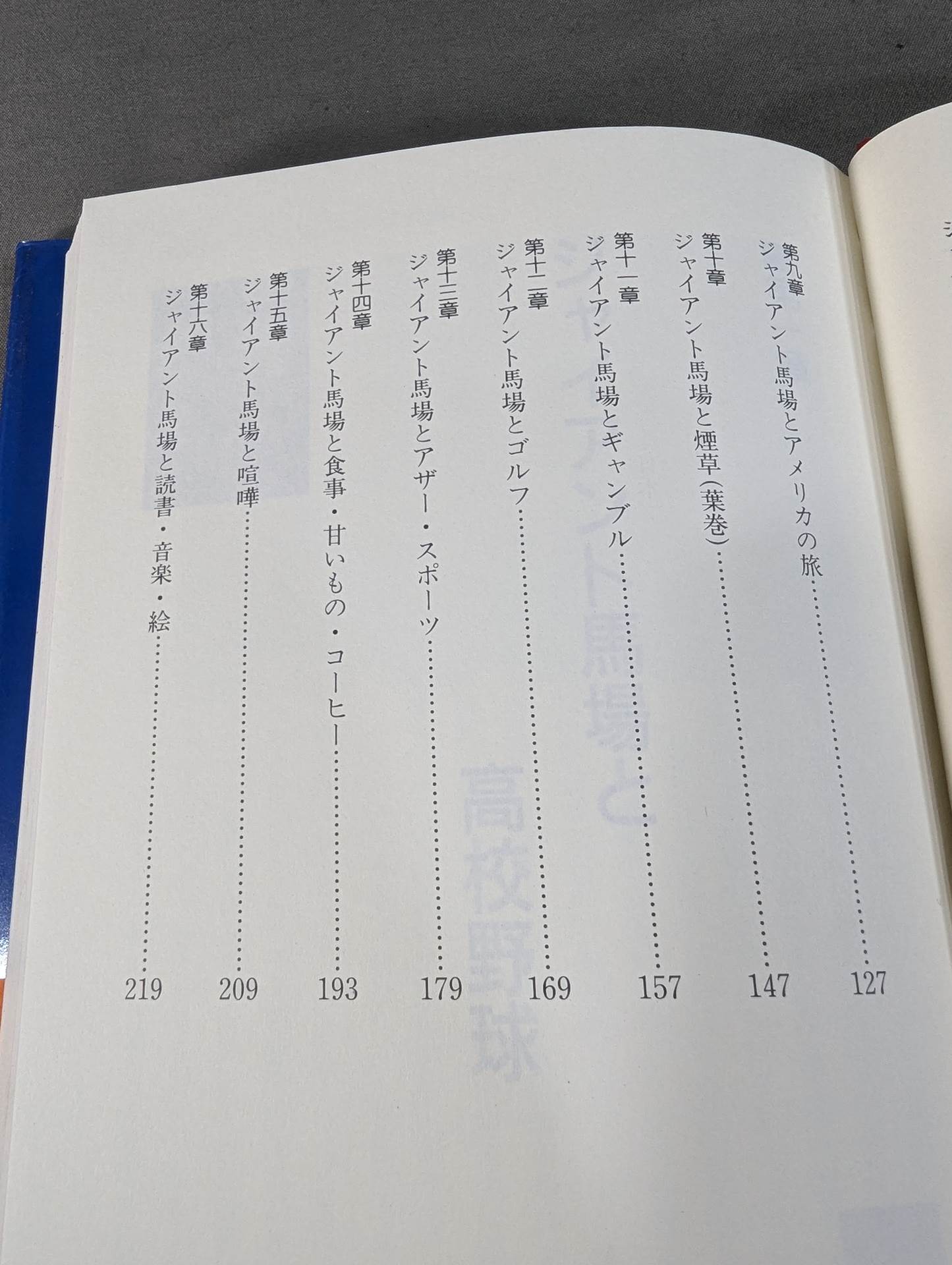 ジャイアント馬場 オレの人生・プロレス・旅 – 闘道館