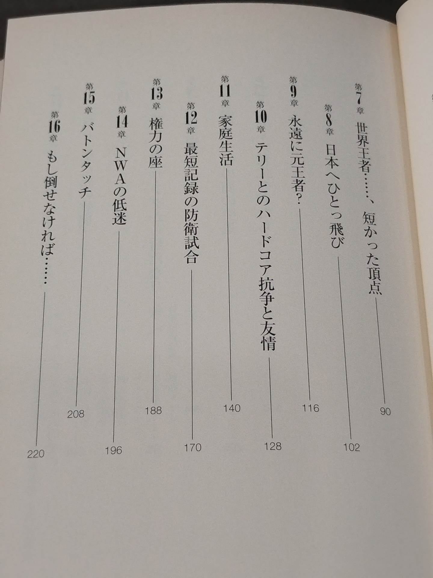ハーリー・レイス自伝 キング・オブ・ザ・リング