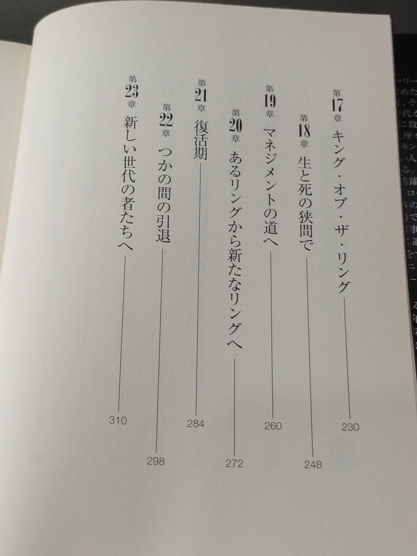 ハーリー・レイス自伝 キング・オブ・ザ・リング