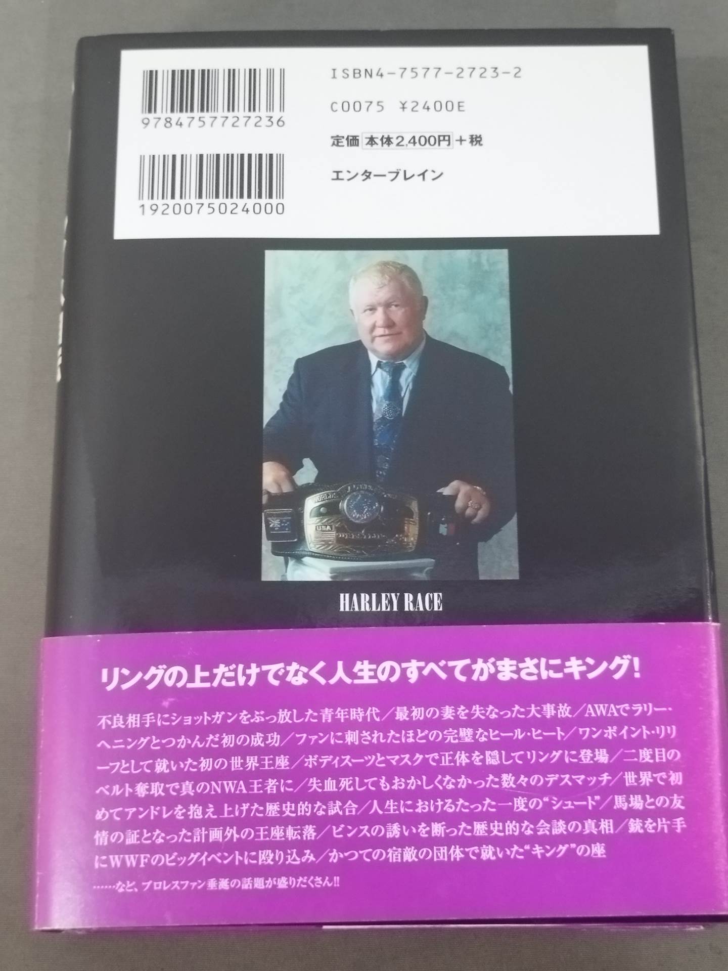 ハーリー・レイス自伝 キング・オブ・ザ・リング
