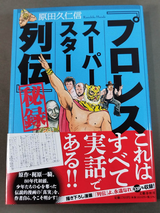 "Pro Wrestling Superstar Retsuden" Secret Record
