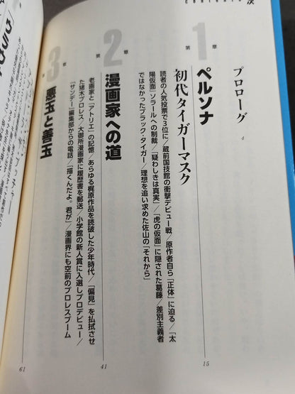 "Pro Wrestling Superstar Retsuden" Secret Record