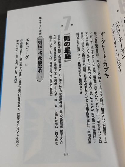 "Pro Wrestling Superstar Retsuden" Secret Record
