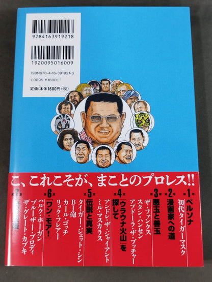 "Pro Wrestling Superstar Retsuden" Secret Record